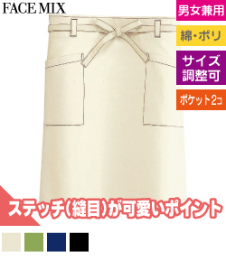 エプロン