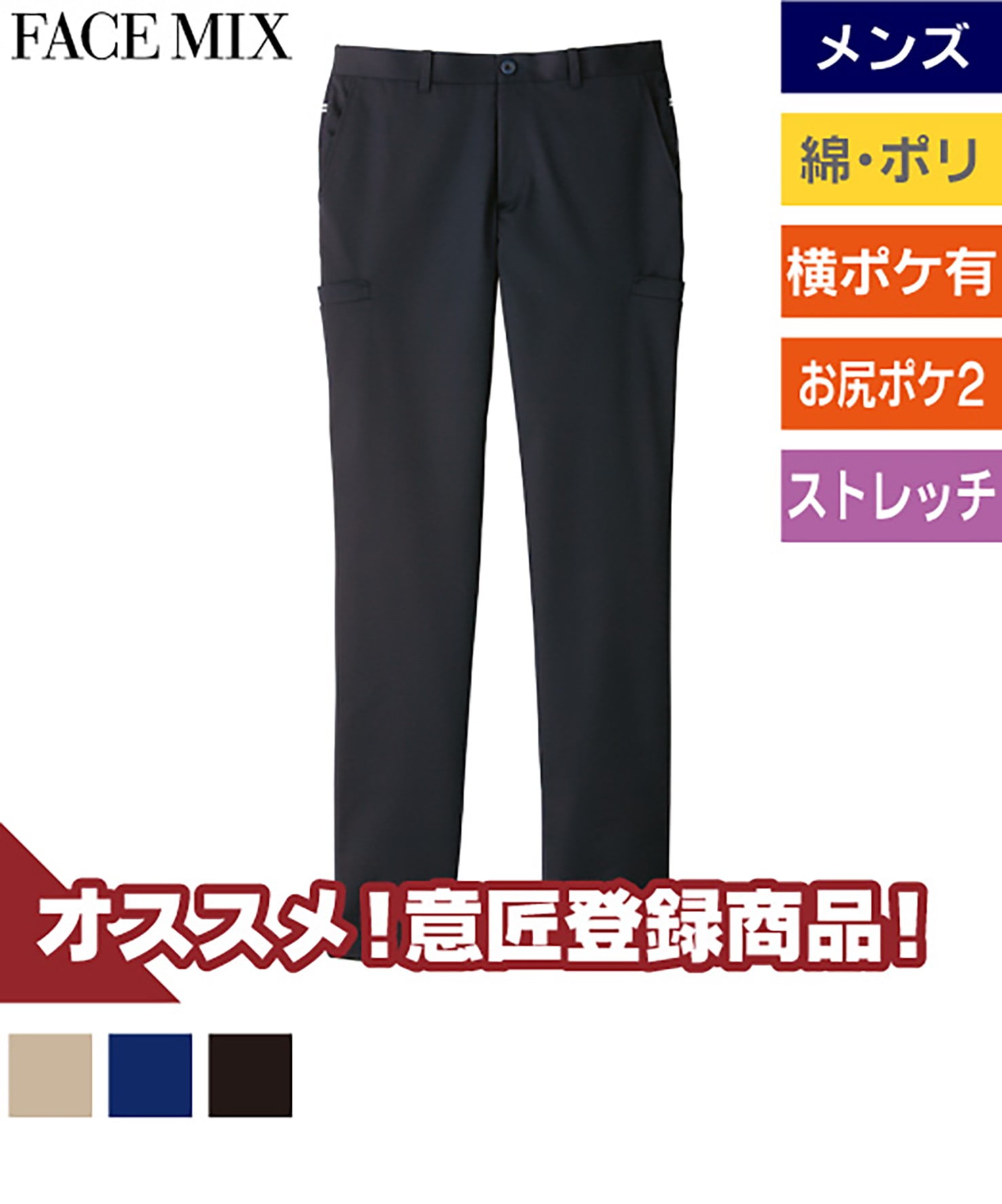 メンズストレッチウエストリブパンツ