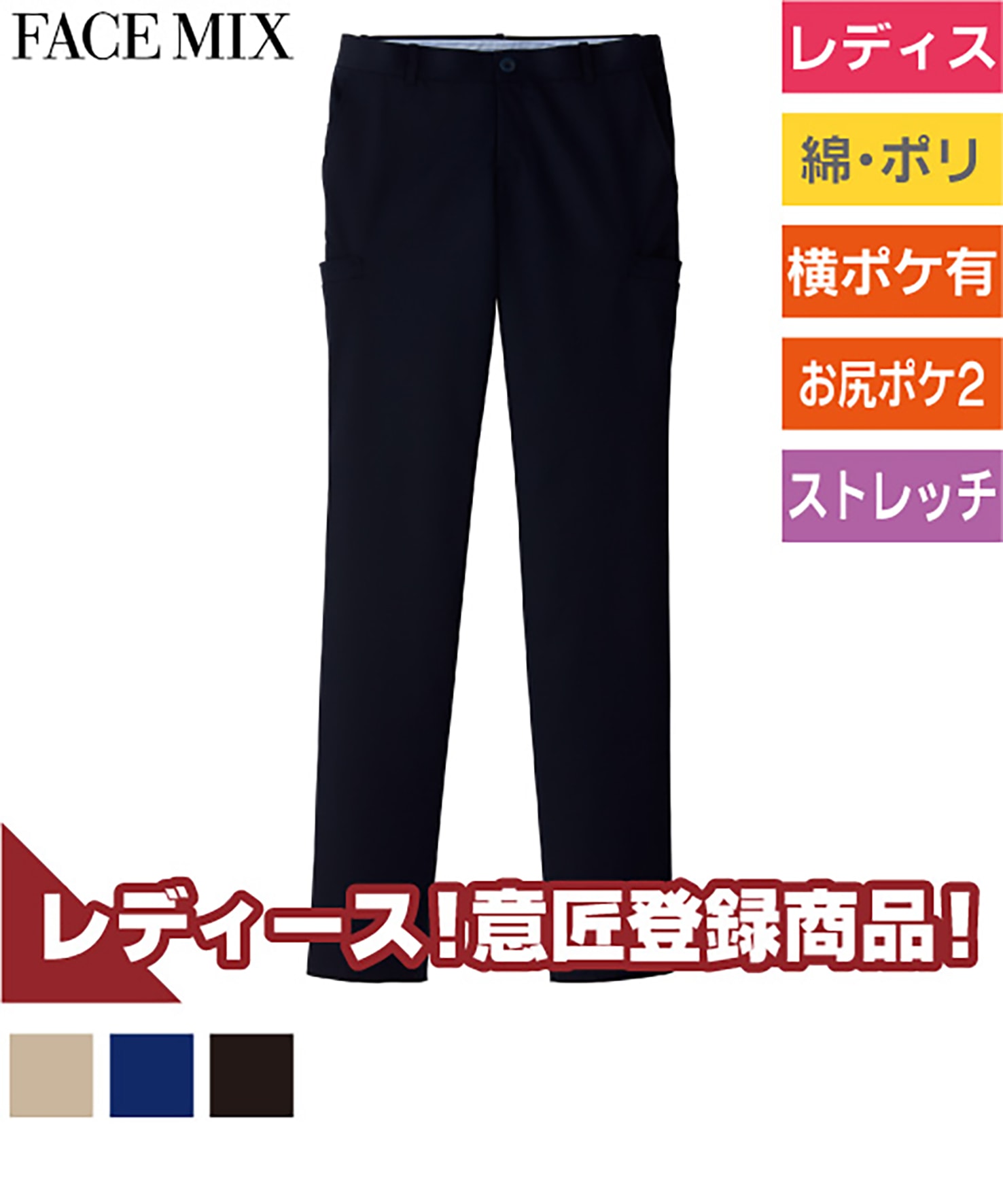 レディスストレッチウエストリブパンツ