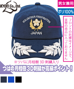 ファイヤーファイティングキャップ