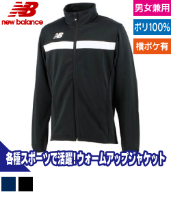 ウォームアップジャケット