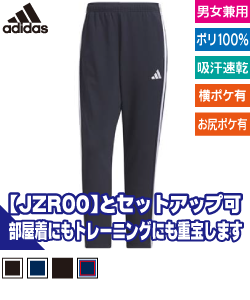 トラックパンツ