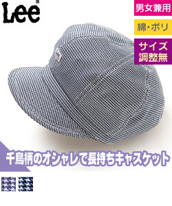 Lee キャスケット
