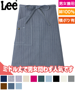 Lee ミドルエプロン