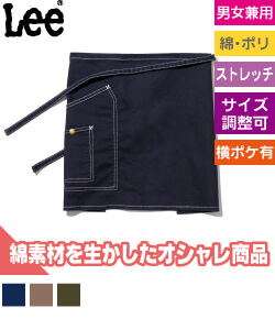 Leeショートエプロン