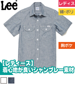 Leeレディスシャンブレー半袖シャツ