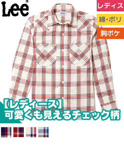 Leeレディスウエスタンチェック長袖シャツ