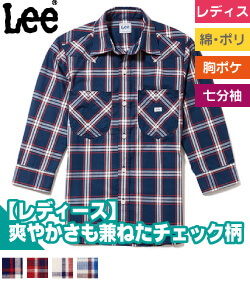 Leeレディスウエスタンチェック七分袖シャツ