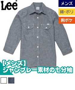 Leeメンズシャンブレー七分袖シャツ