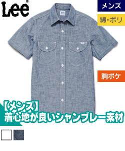 Leeメンズシャンブレー半袖シャツ
