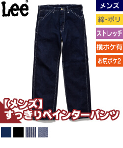 Leeメンズペインターパンツ