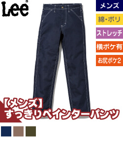 Leeメンズペインターパンツ