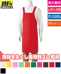 後ろ釦エプロン