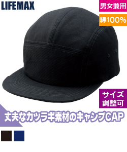 キャンプキャップ