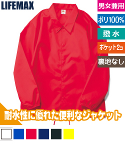 コーチジャケット(裏地なし)