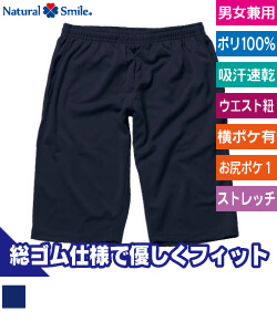 ハーフパンツ(ドライ)