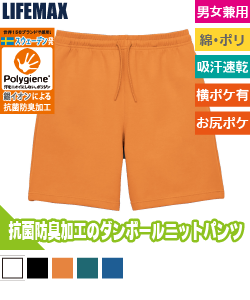 ダンボールニットハーフパンツ(ポリジン加工)