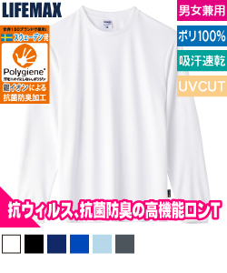 4.3オンスドライロングスリーブTシャツ(ポリジン加工)