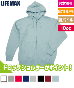 10オンスフルジップパーカ(裏パイル)