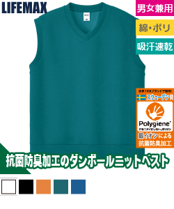 ダンボールニットベスト(ポリジン加工)
