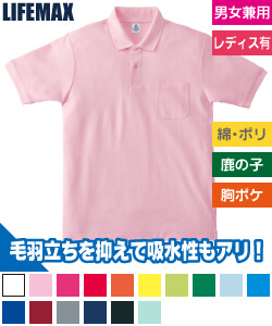 CVC鹿の子ドライポロシャツ(ポケットあり)