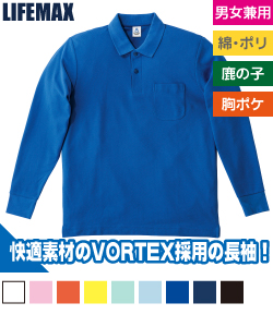 CVC鹿の子ドライ長袖ポロシャツ(ポケットあり)