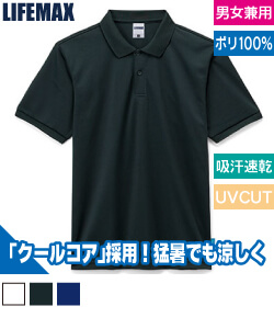 クールコアポロシャツ