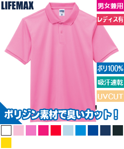 ベーシックドライポロシャツ(ポリジン加工)