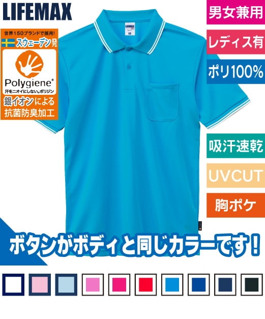 ライン入りベーシックドライポロシャツ(ポリジン加工)