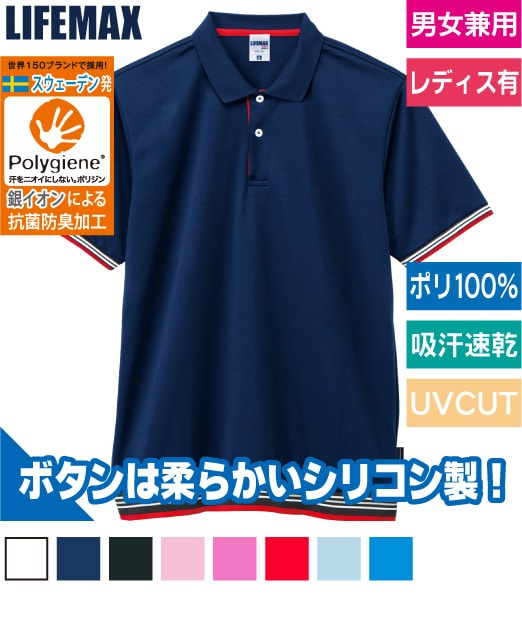 裾ラインリブドライポロシャツ(ポリジン加工)