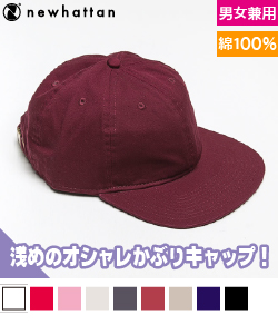 フラットバイザーアンストラクチャードキャップ