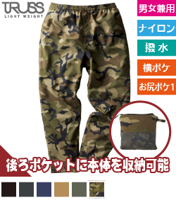 バーサタイルナイロンパンツ