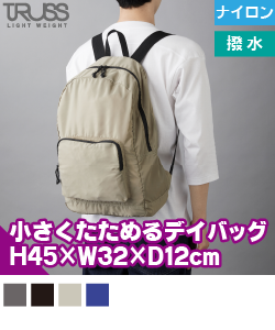 ナイロンパッカブルディバッグ