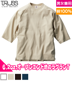 オープンエンドラグランTシャツ
