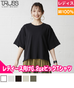 オープンエンドマックスウェイトウィメンズオーバーTシャツ