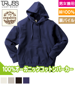 オーガニックコットンパーカ