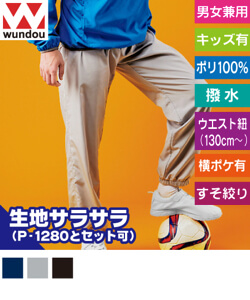 ベーシックピステパンツ