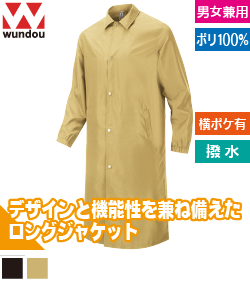 ストリートロングジャケット