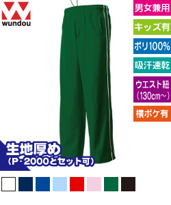 パイピングトレーニングパンツ