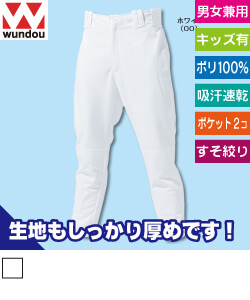 ベーシックベースボールパンツ