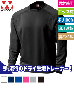 ドライスウェットラグランシャツ