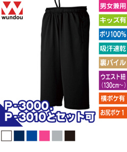ドライスウェットミッドカットパンツ