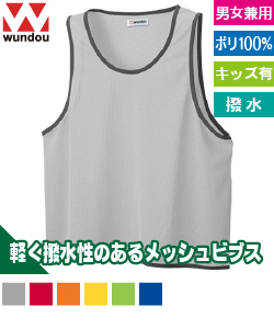 ベーシックビブス