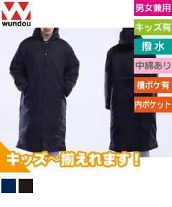 ロング中綿コート