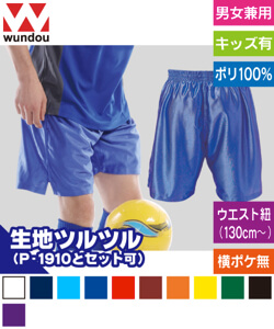 サッカーパンツ