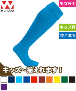 サッカーソックス