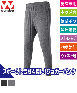 ジョガーパンツ