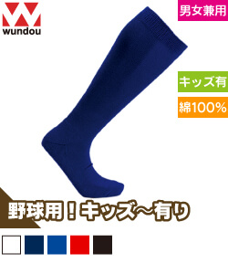 ベースボールソックス