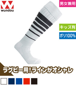 ラグビーソックス