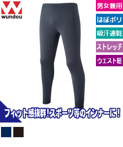 ロングスパッツ